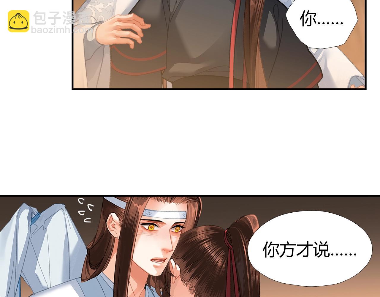 魔道祖師 - 第237話 有話對你說 - 2