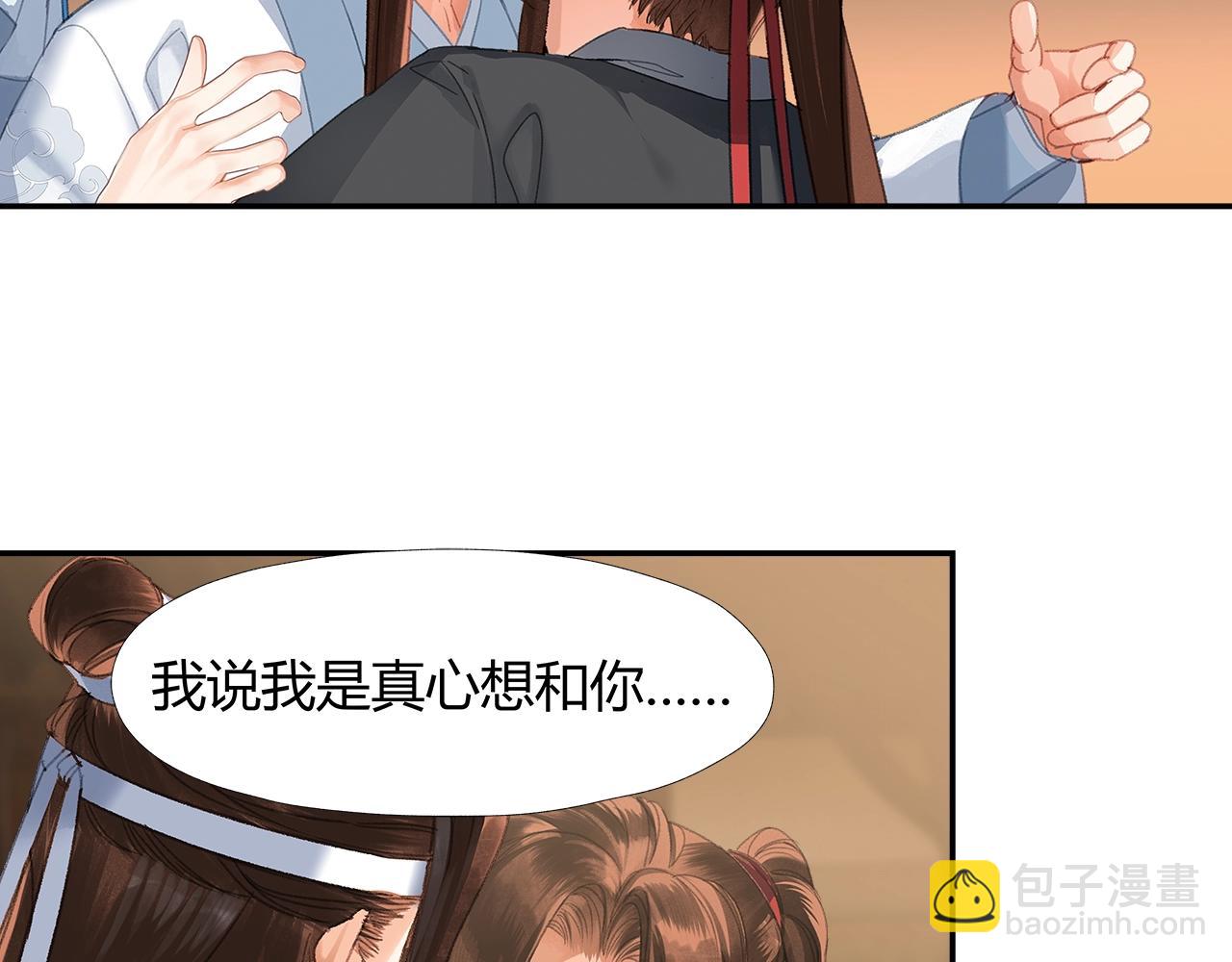 魔道祖师 - 第237话 有话对你说 - 3