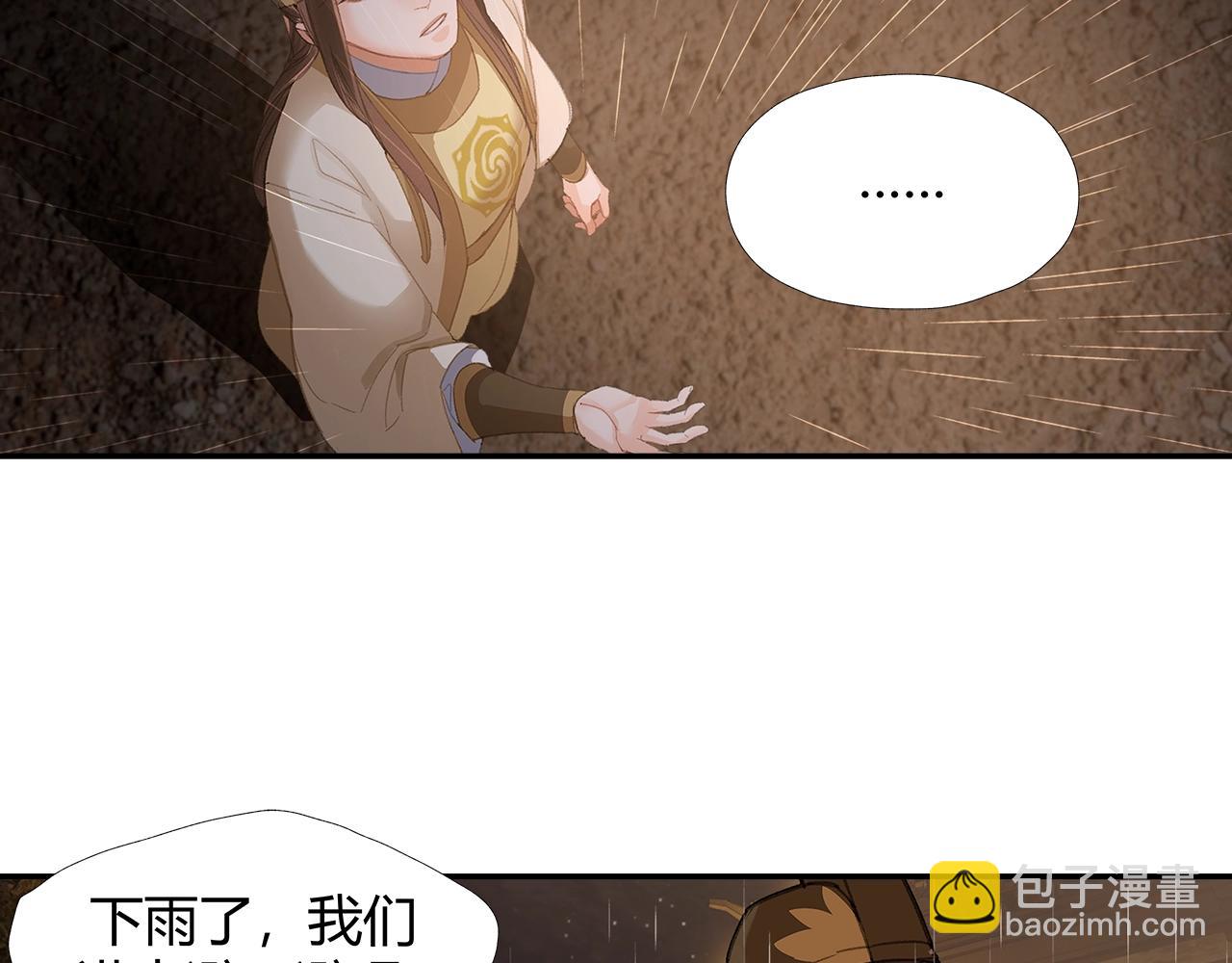 魔道祖师 - 第237话 有话对你说 - 4