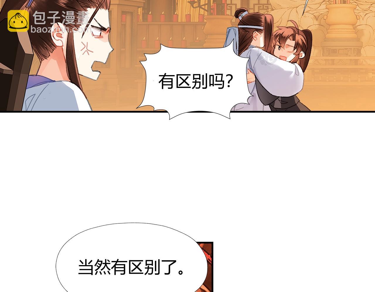 魔道祖师 - 第239话 他竟然笑了(1/2) - 8