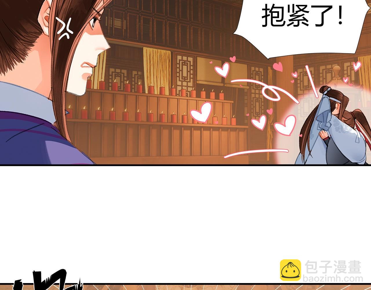 魔道祖師 - 第239話 他竟然笑了(2/2) - 2