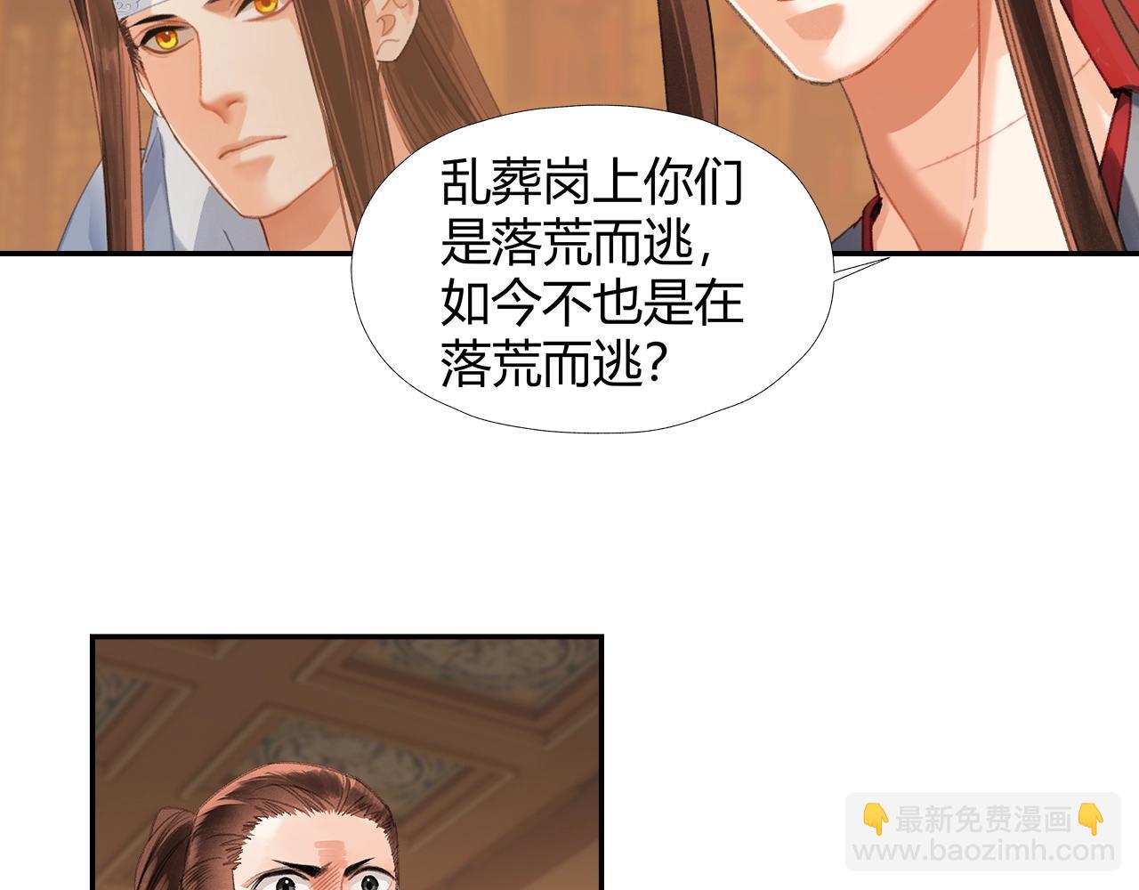 魔道祖师 - 第239话 他竟然笑了(1/2) - 6