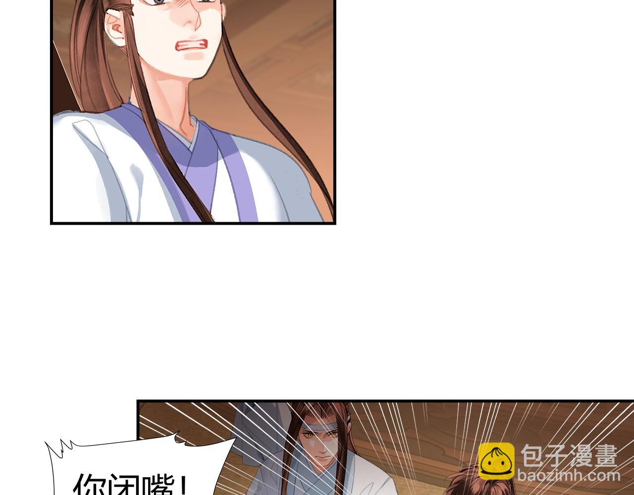 魔道祖师 - 第239话 他竟然笑了(1/2) - 7