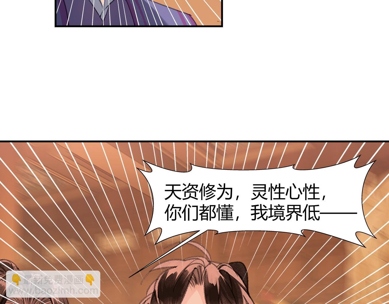 魔道祖師 - 第241話 心緒難平(1/2) - 5