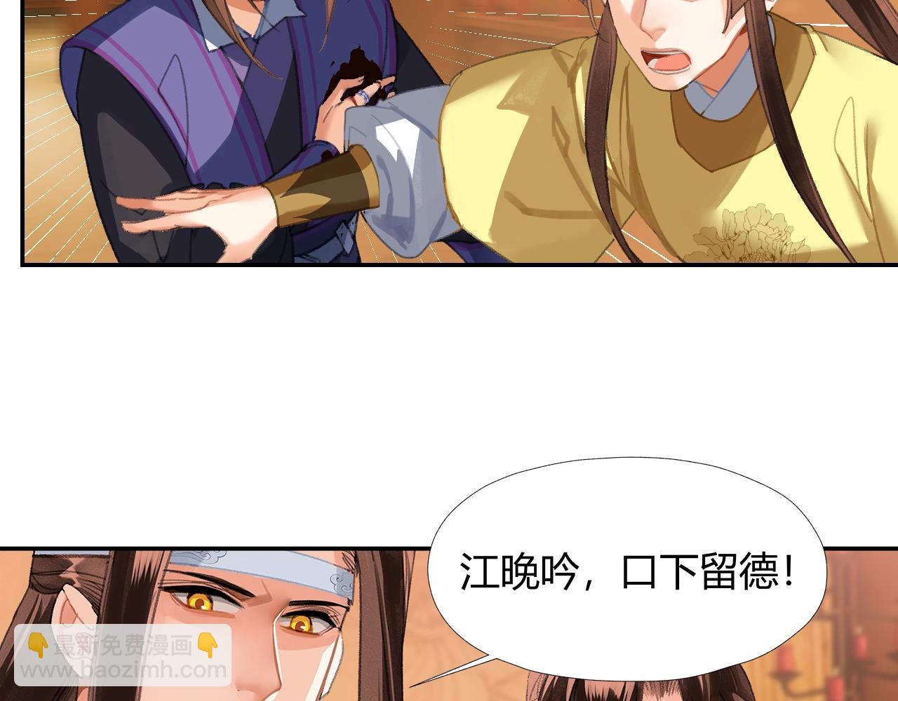 魔道祖師 - 第241話 心緒難平(2/2) - 1