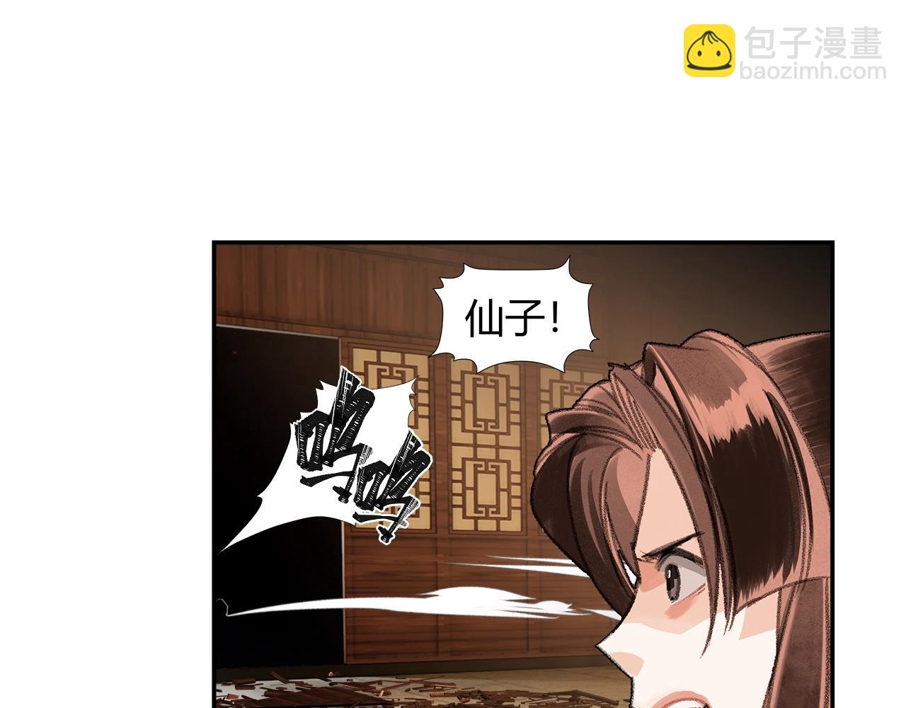 魔道祖師 - 第241話 心緒難平(1/2) - 1