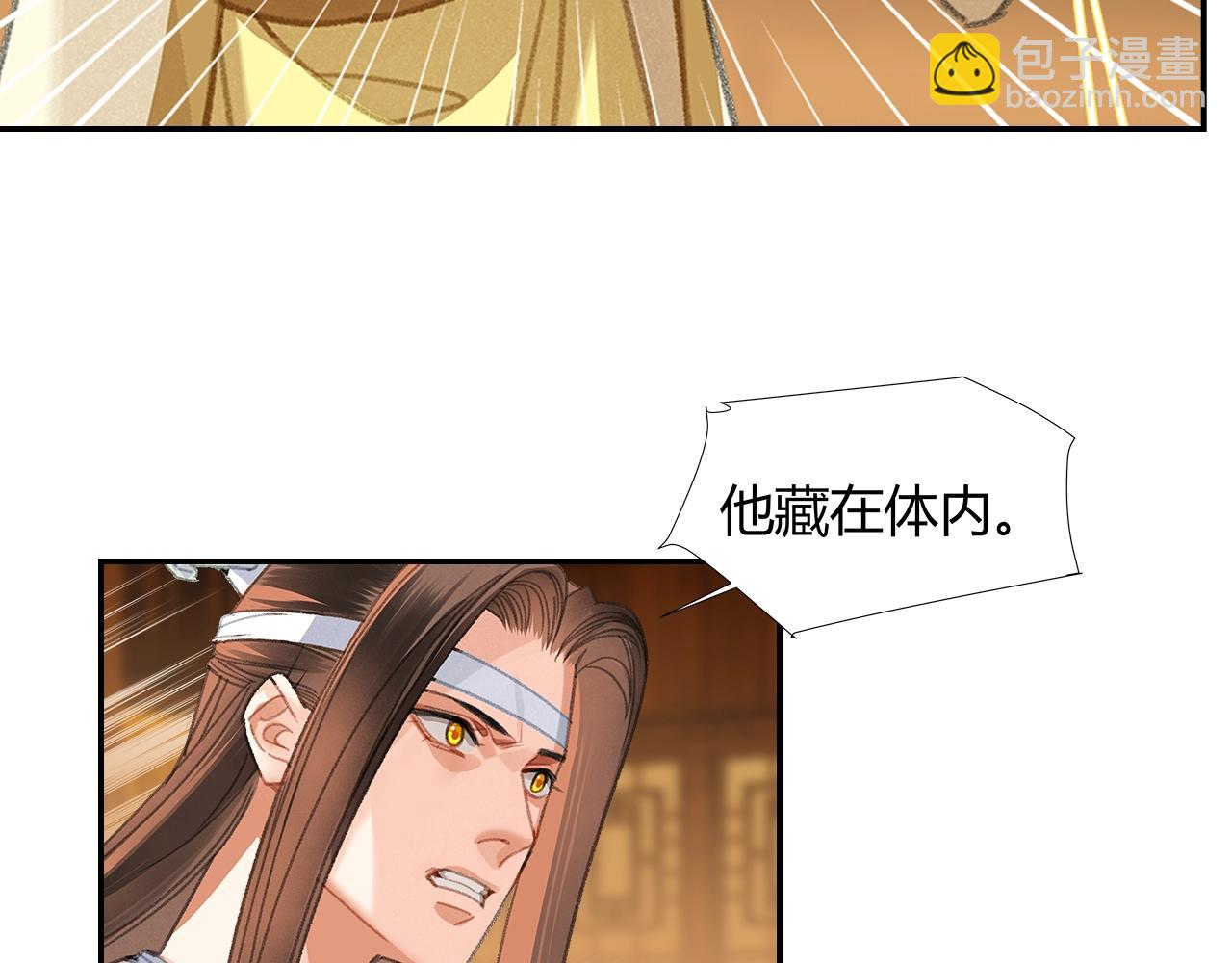 魔道祖师 - 第247话 扭曲的恨意(1/2) - 2