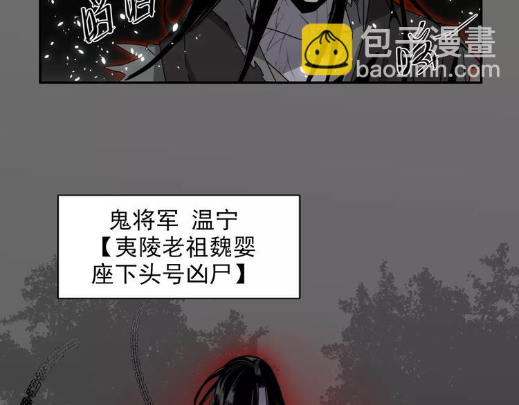 魔道祖師 - 第23話 鬼將軍溫寧 - 2