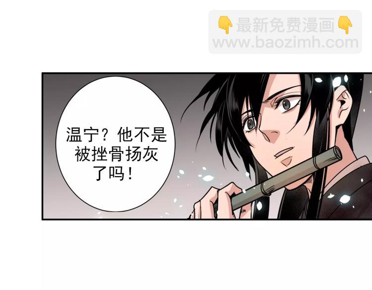 魔道祖師 - 第23話 鬼將軍溫寧 - 5