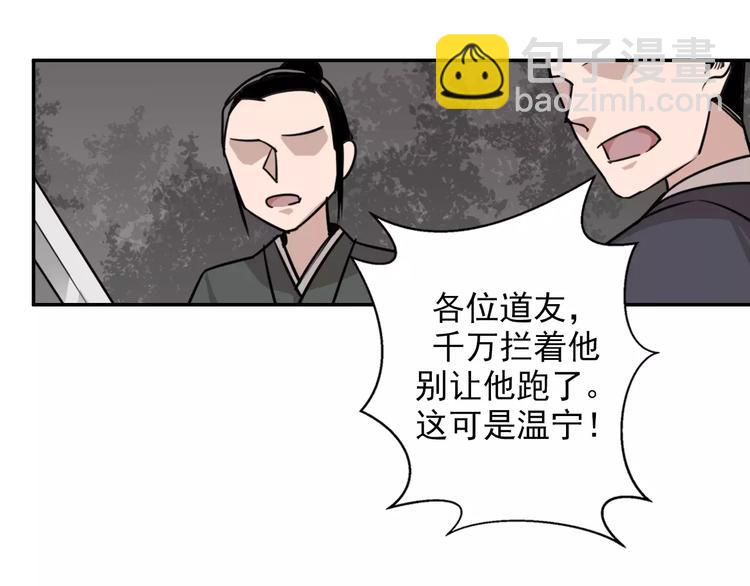 魔道祖師 - 第23話 鬼將軍溫寧 - 7