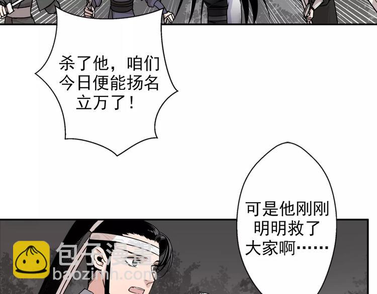 魔道祖師 - 第23話 鬼將軍溫寧 - 1