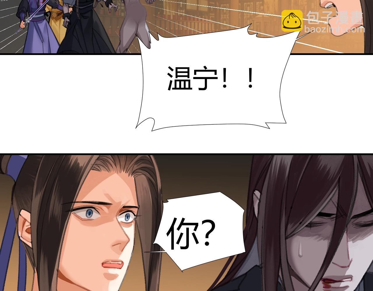 魔道祖師 - 第249話 暴走的兇屍(1/2) - 4