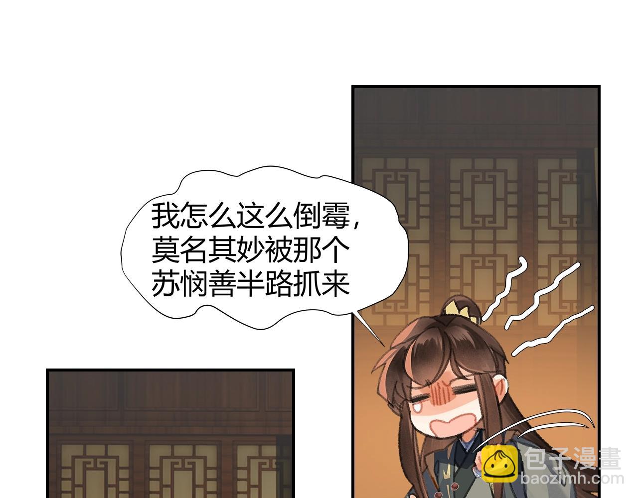 魔道祖師 - 第251話 小心背後(1/2) - 4