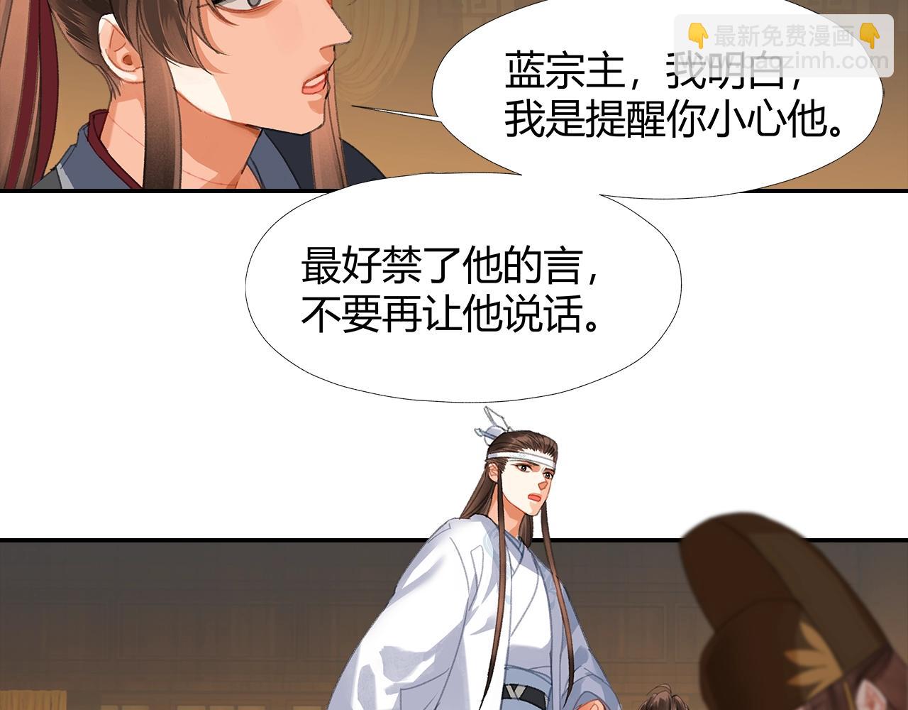 魔道祖师 - 第251话 小心背后(1/2) - 6