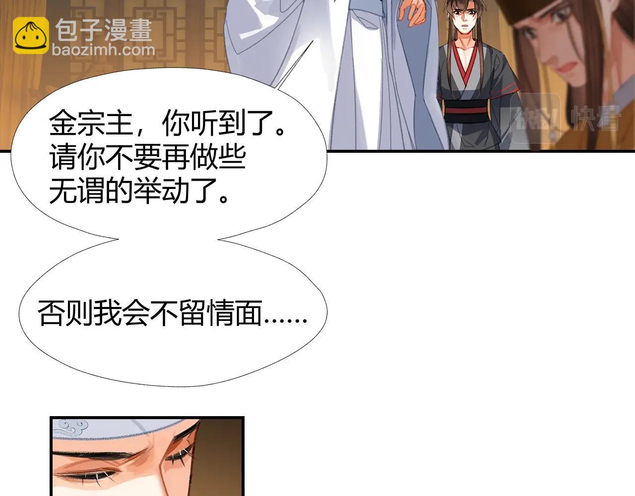 魔道祖师 - 第251话 小心背后(1/2) - 7