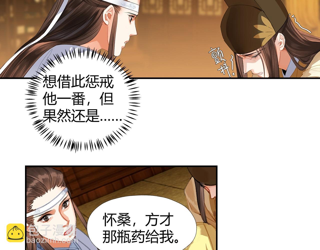 魔道祖师 - 第251话 小心背后(1/2) - 6