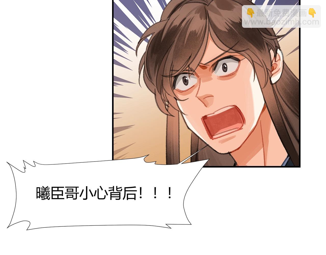 魔道祖師 - 第251話 小心背後(1/2) - 2