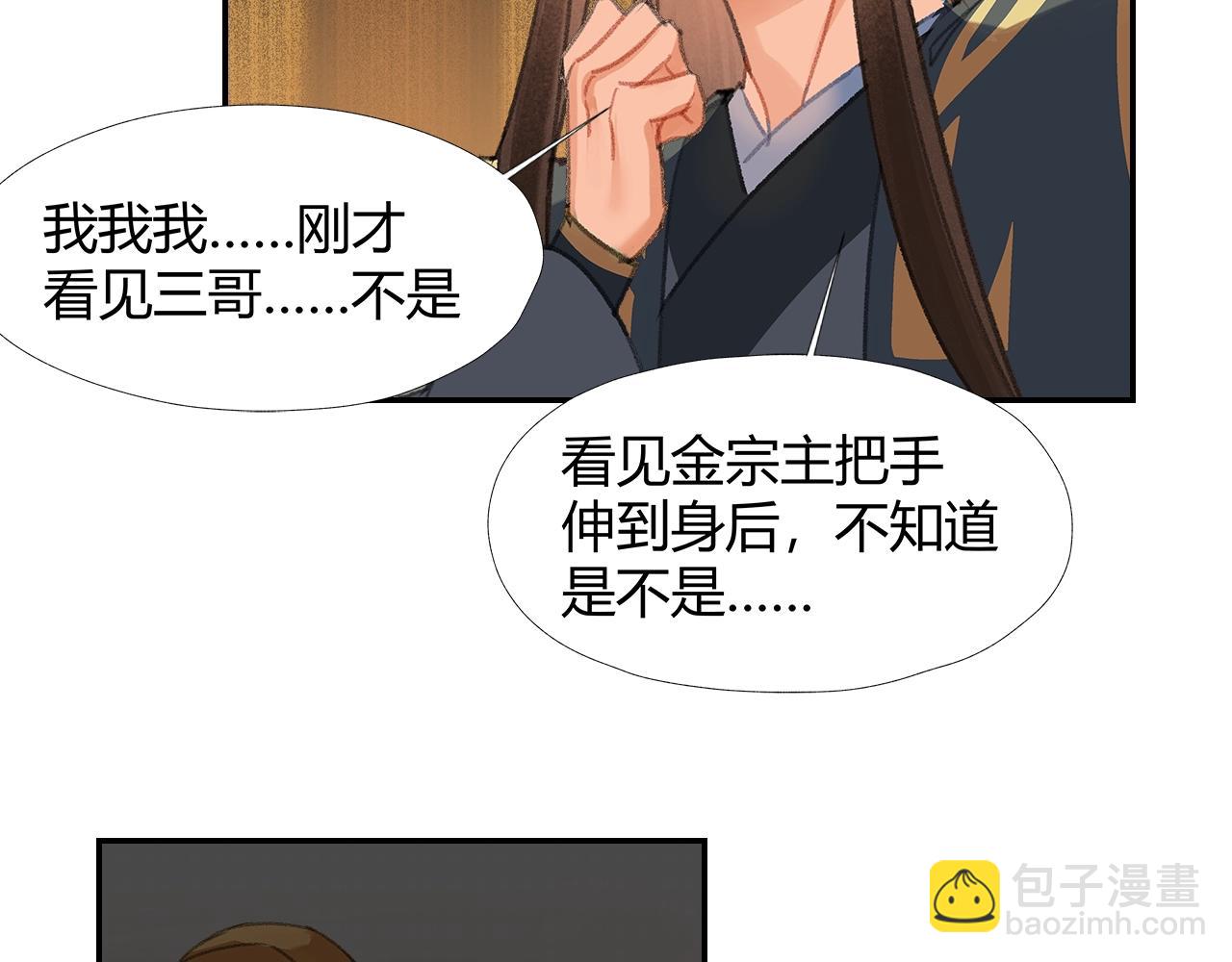 魔道祖師 - 第251話 小心背後(1/2) - 8