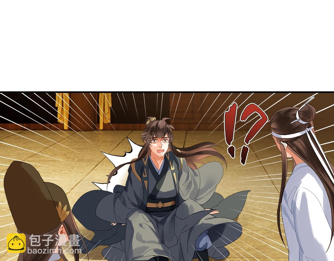 魔道祖師 - 第251話 小心背後(2/2) - 2