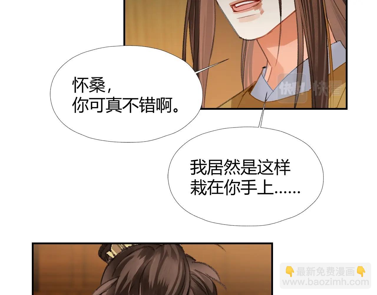 魔道祖師 - 第251話 小心背後(2/2) - 4