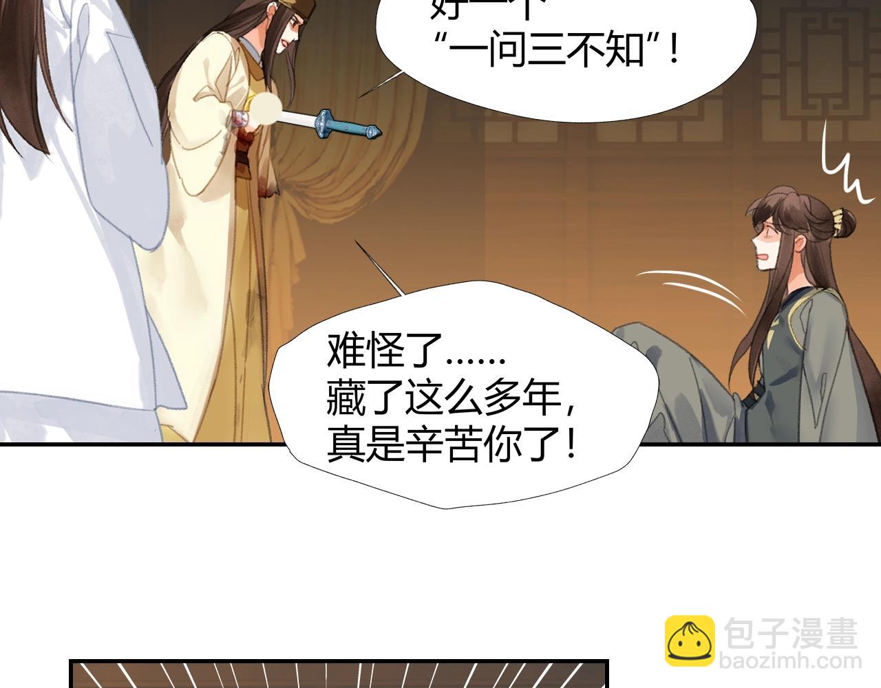 魔道祖師 - 第251話 小心背後(2/2) - 2