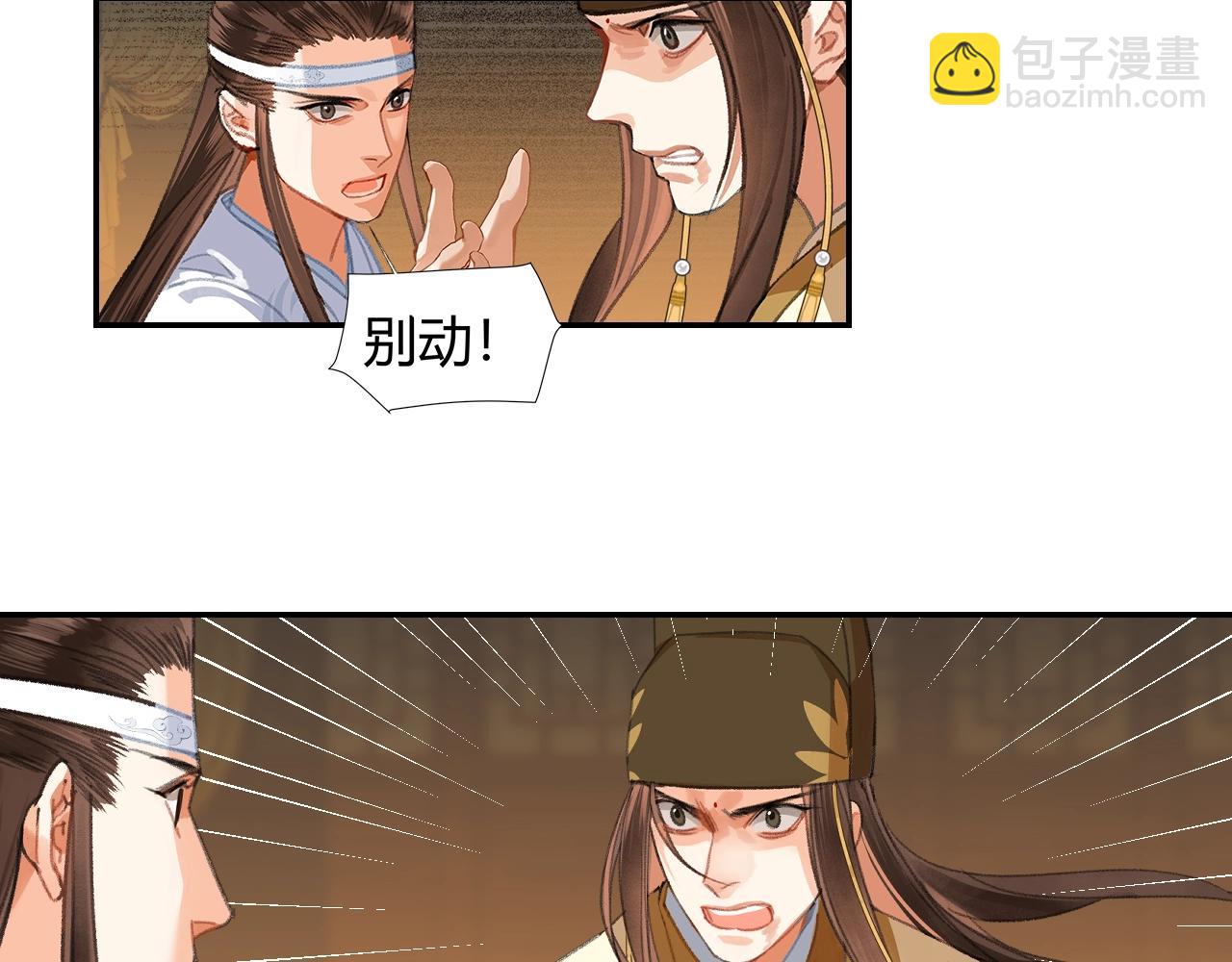 魔道祖师 - 第251话 小心背后(2/2) - 1