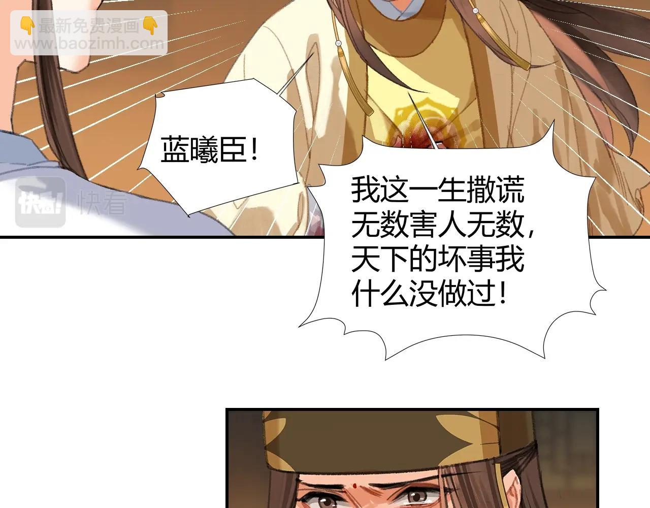 魔道祖师 - 第251话 小心背后(2/2) - 2