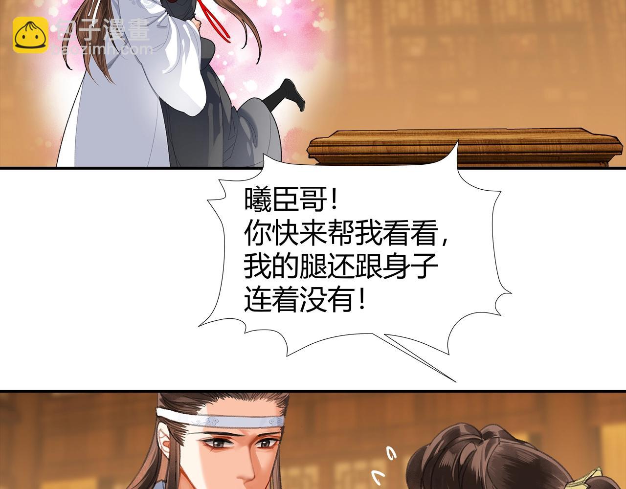 魔道祖师 - 第251话 小心背后(1/2) - 8