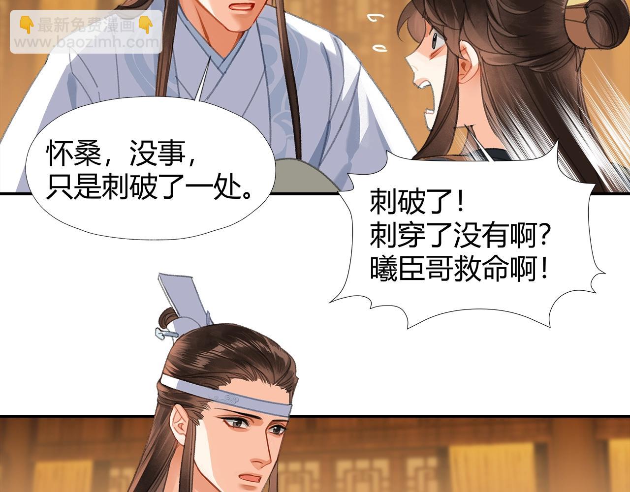 魔道祖师 - 第251话 小心背后(1/2) - 1