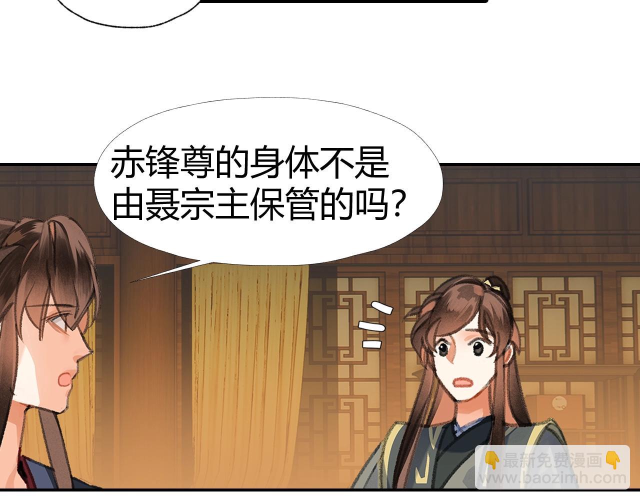 魔道祖师 - 第253话 幕后之人(1/2) - 5