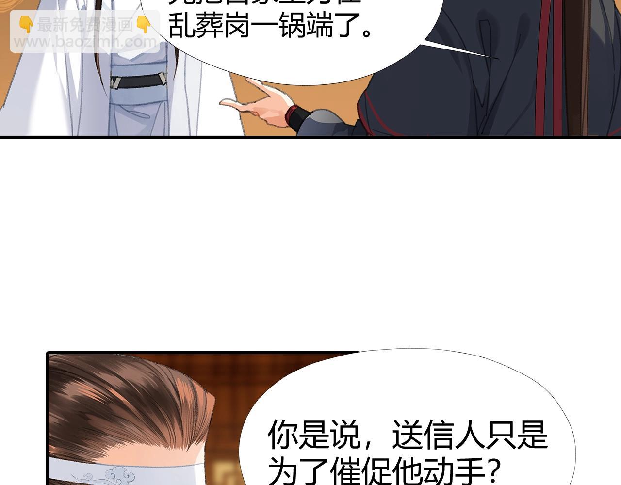 魔道祖师 - 第253话 幕后之人(1/2) - 5