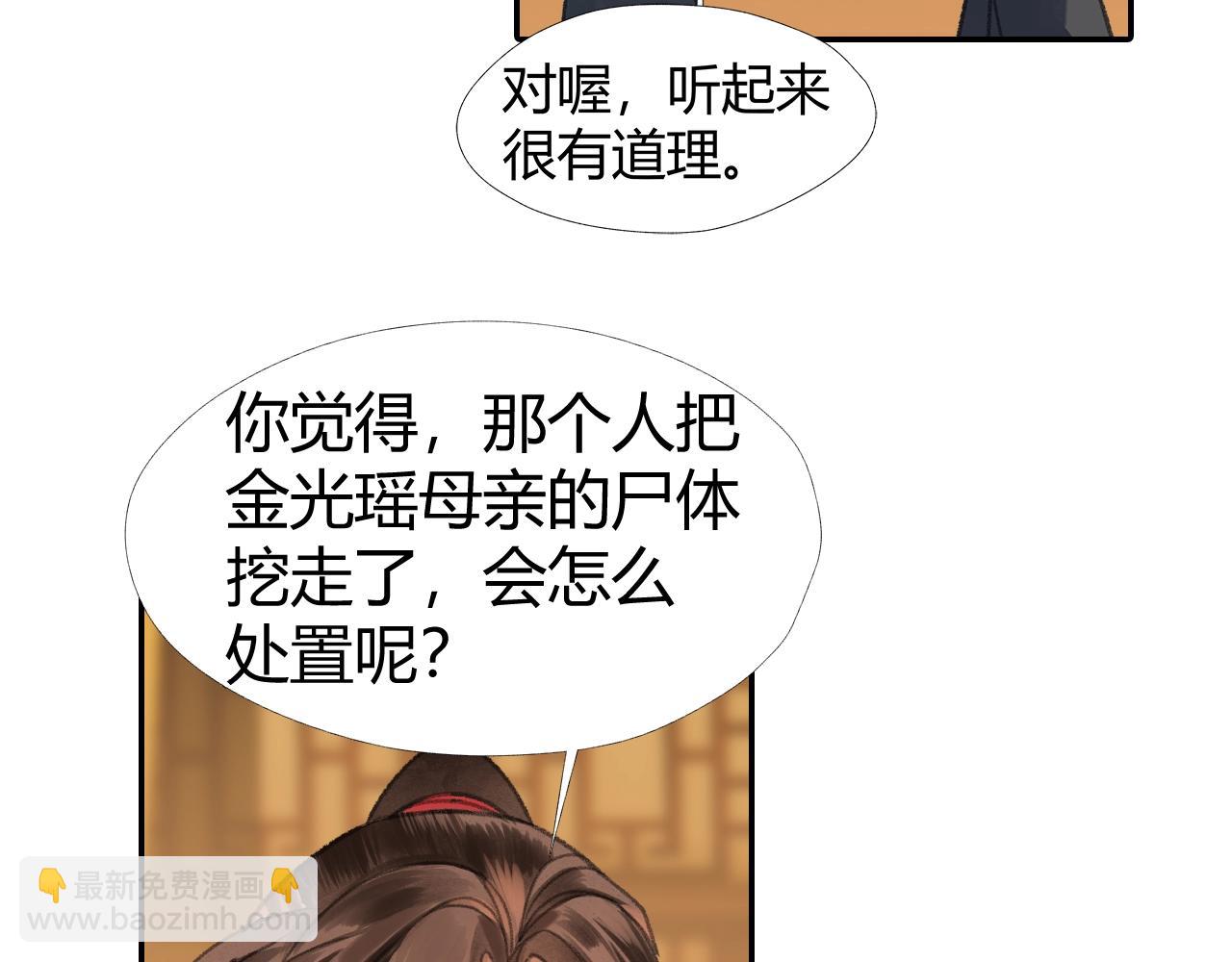 魔道祖师 - 第253话 幕后之人(1/2) - 2