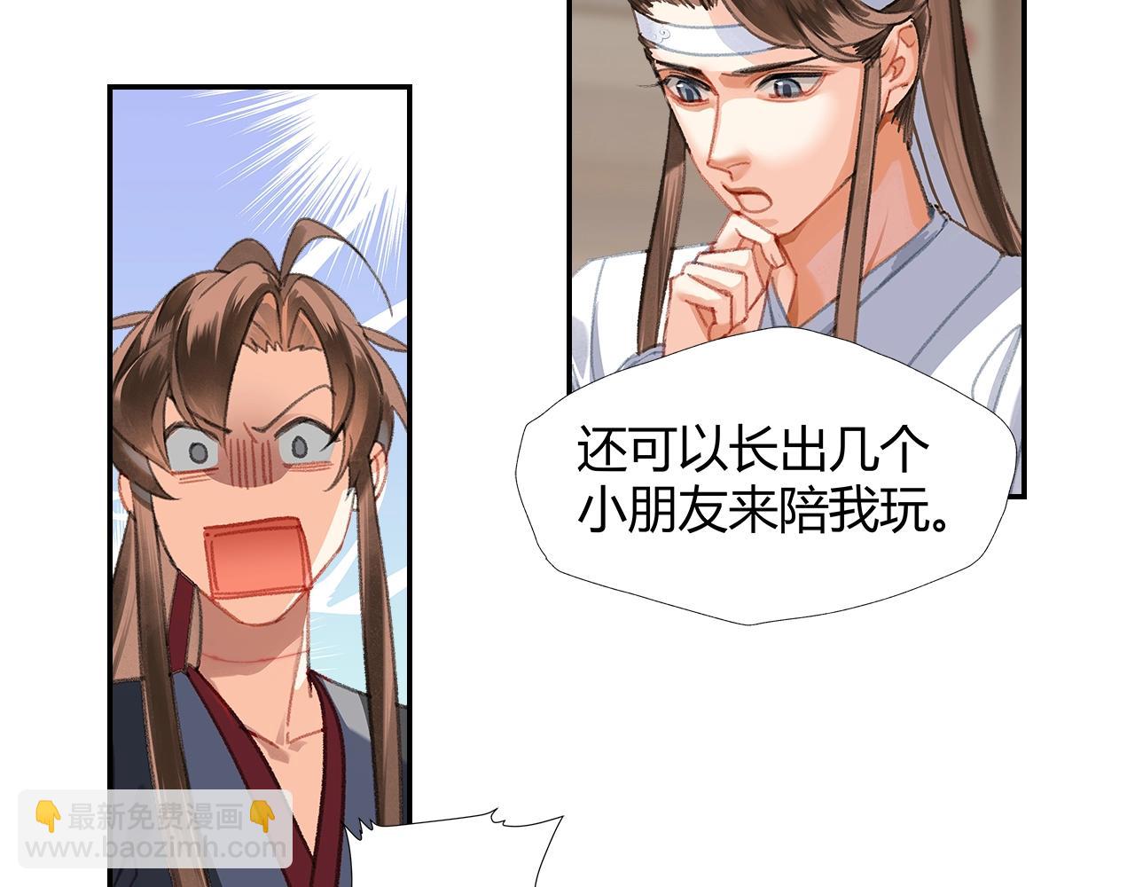 魔道祖师 - 第255话 温苑(1/2) - 6