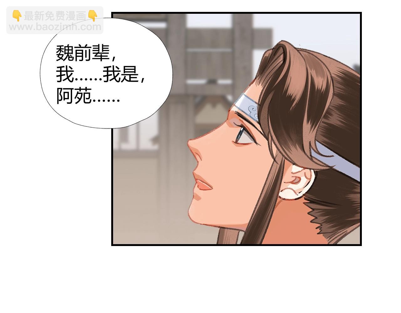 魔道祖師 - 第255話 溫苑(1/2) - 5