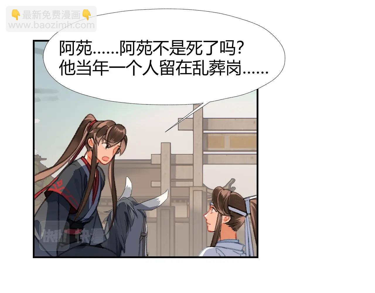 魔道祖师 - 第255话 温苑(1/2) - 6