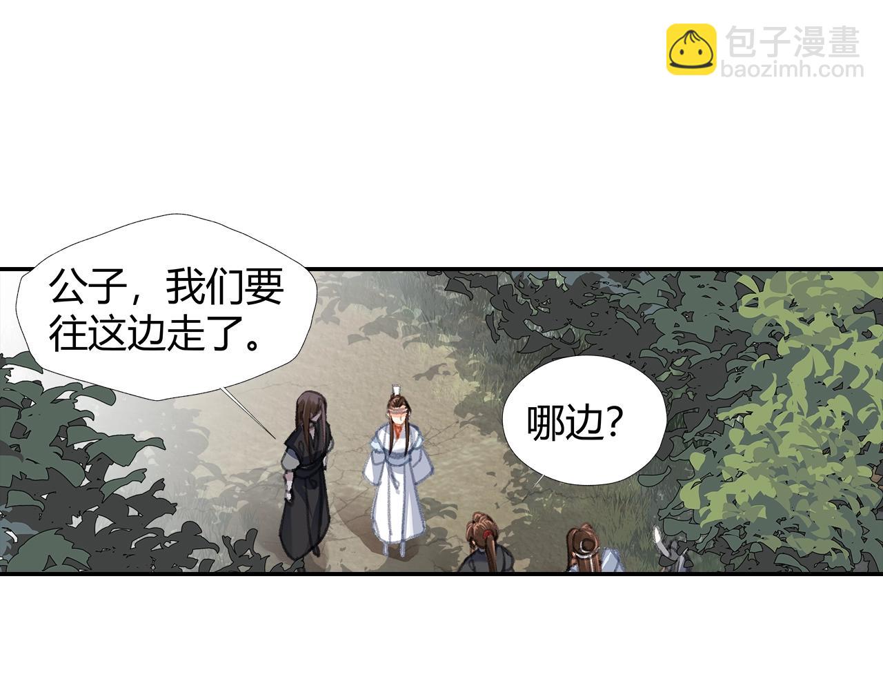 魔道祖師 - 第255話 溫苑(1/2) - 1