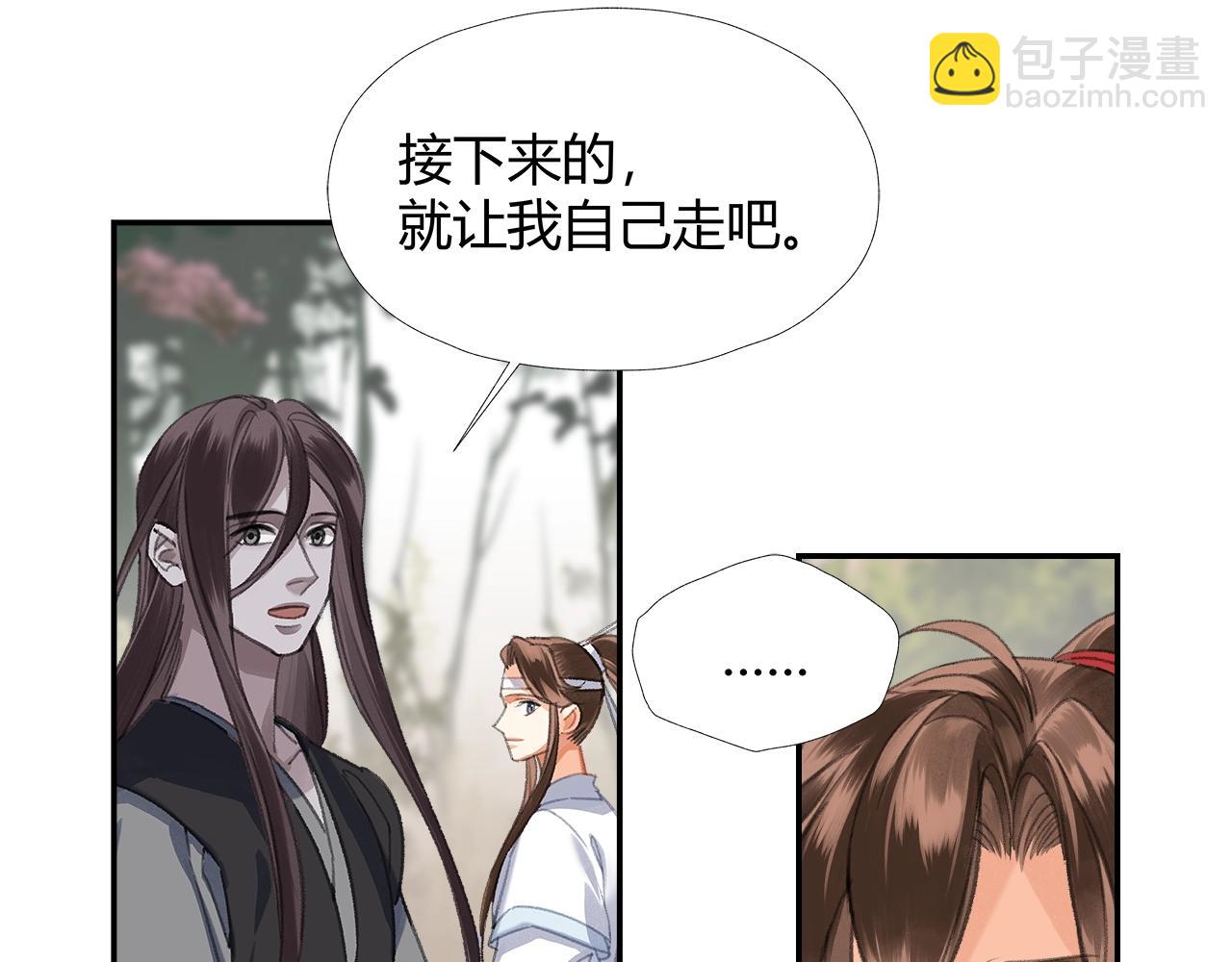 魔道祖师 - 第255话 温苑(1/2) - 6