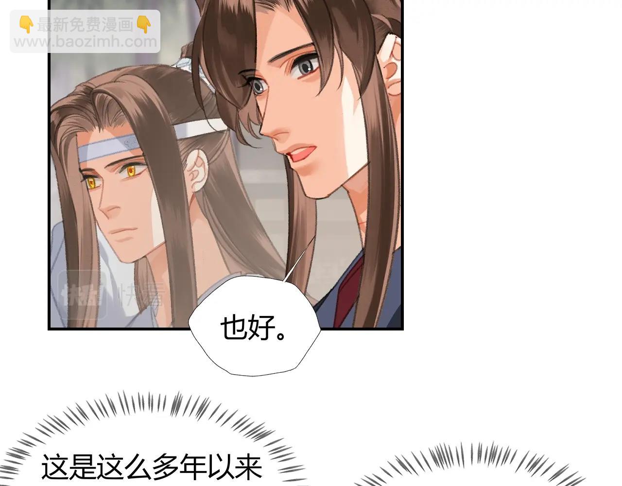 魔道祖师 - 第255话 温苑(1/2) - 8