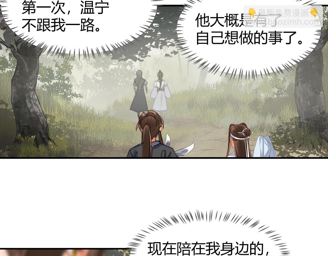 魔道祖师 - 第255话 温苑(1/2) - 1