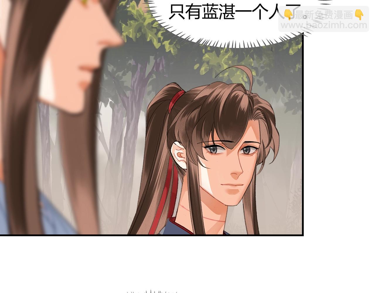 魔道祖师 - 第255话 温苑(1/2) - 2