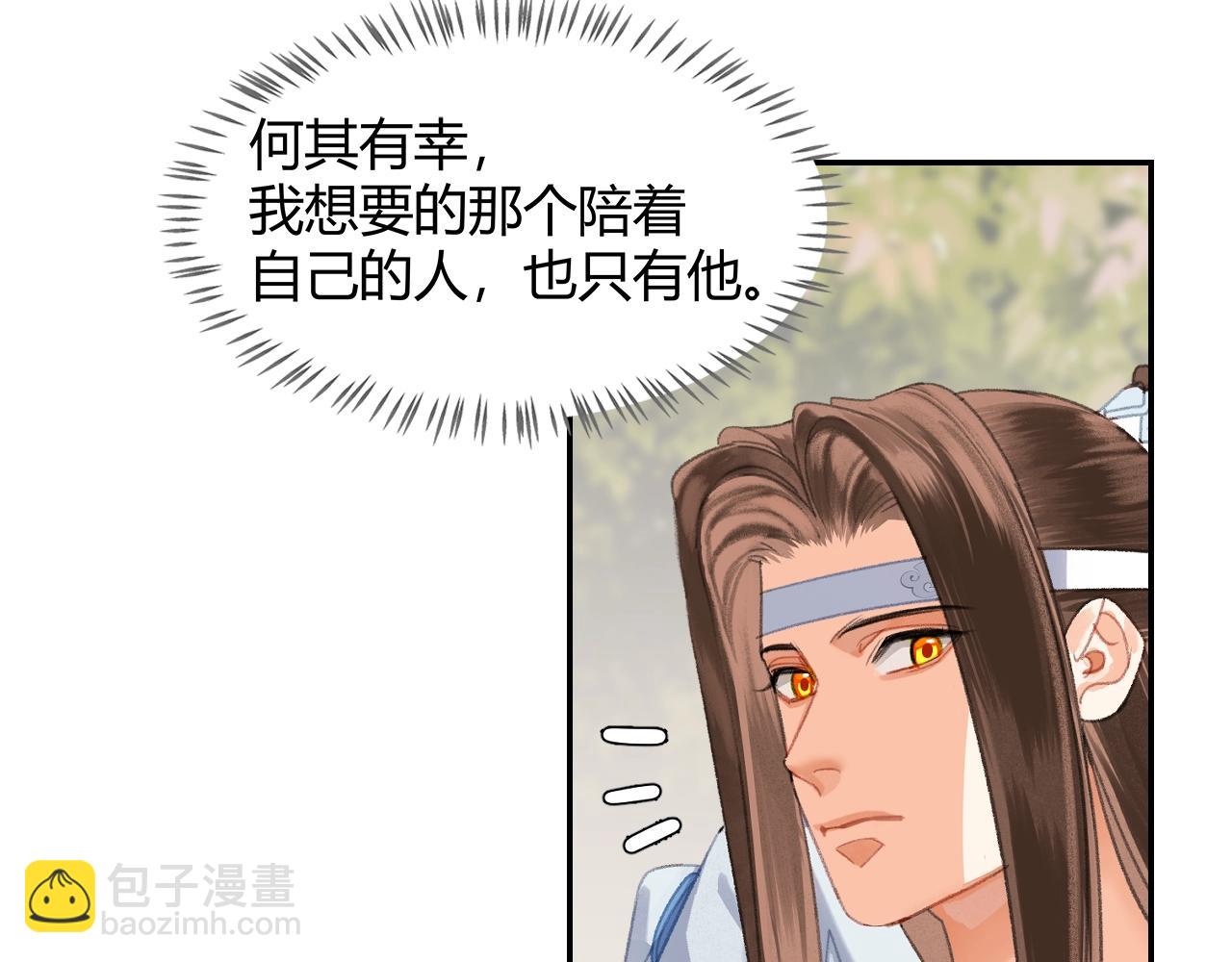 魔道祖师 - 第255话 温苑(1/2) - 3