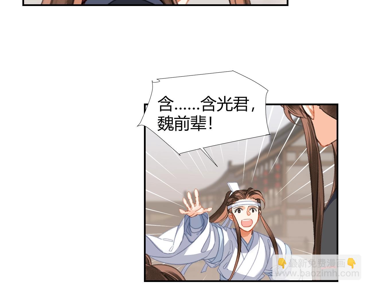 魔道祖师 - 第255话 温苑(1/2) - 6