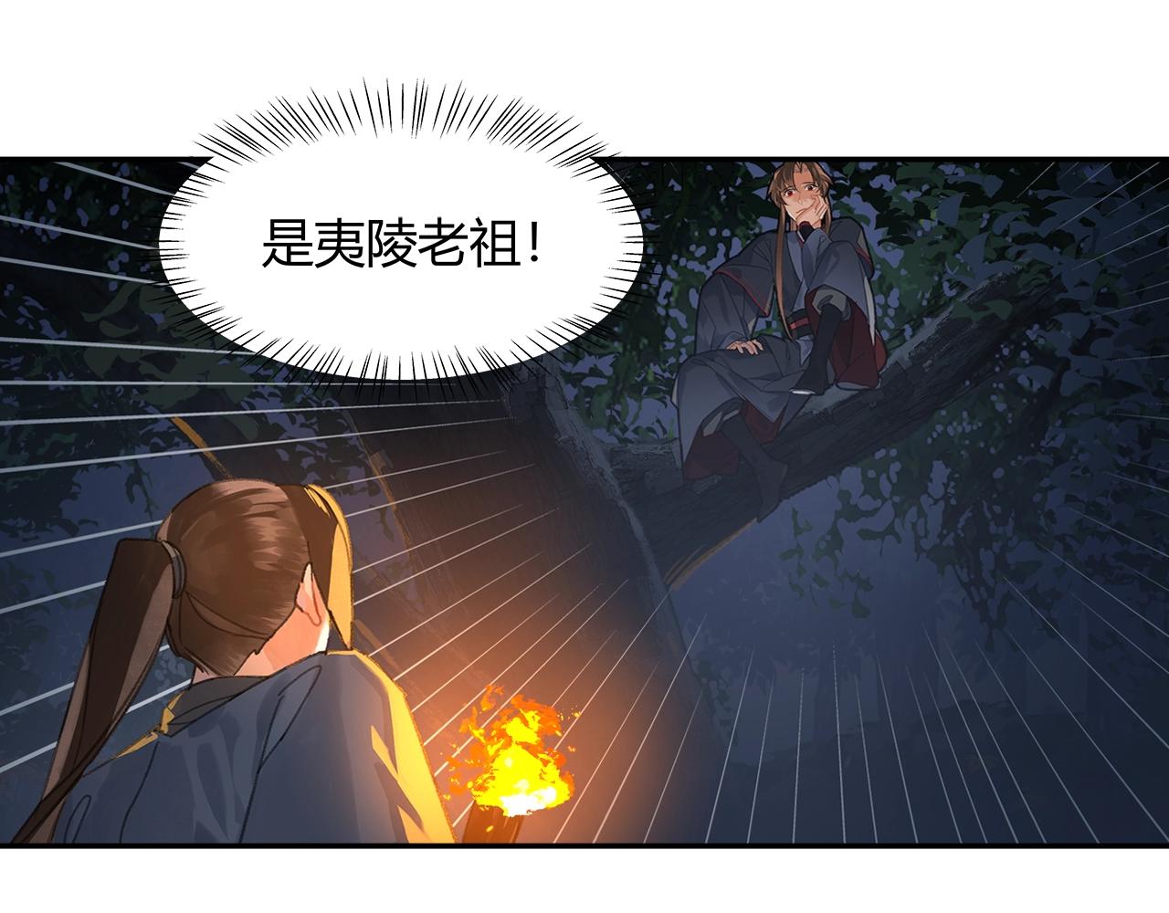 魔道祖师 - 第257话 再见故人(1/2) - 3