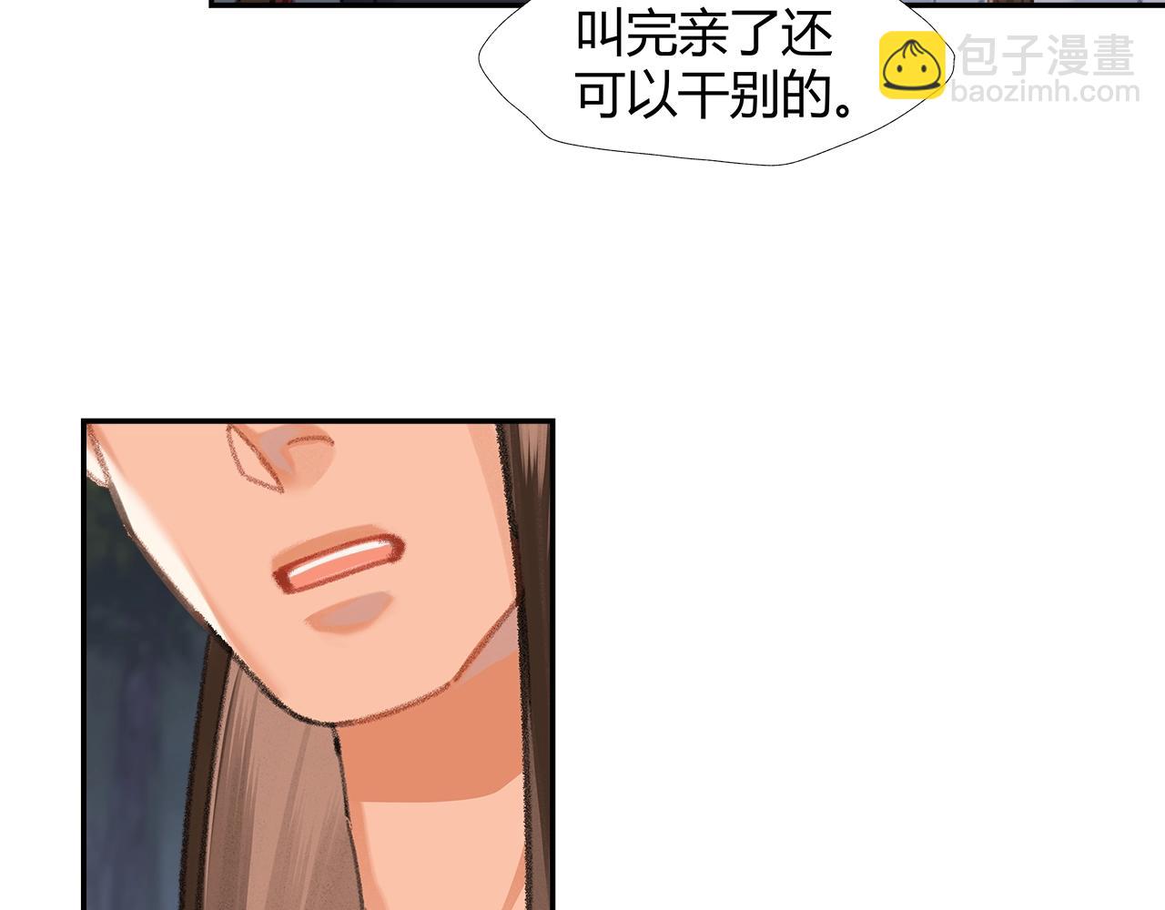 魔道祖師 - 第257話 再見故人(1/2) - 4