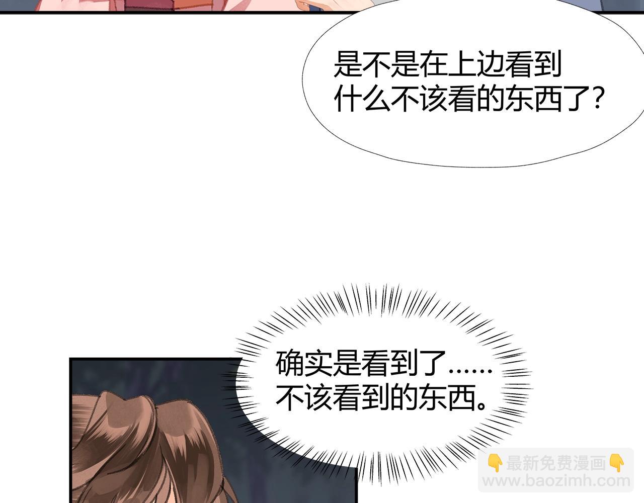 魔道祖師 - 第257話 再見故人(2/2) - 2