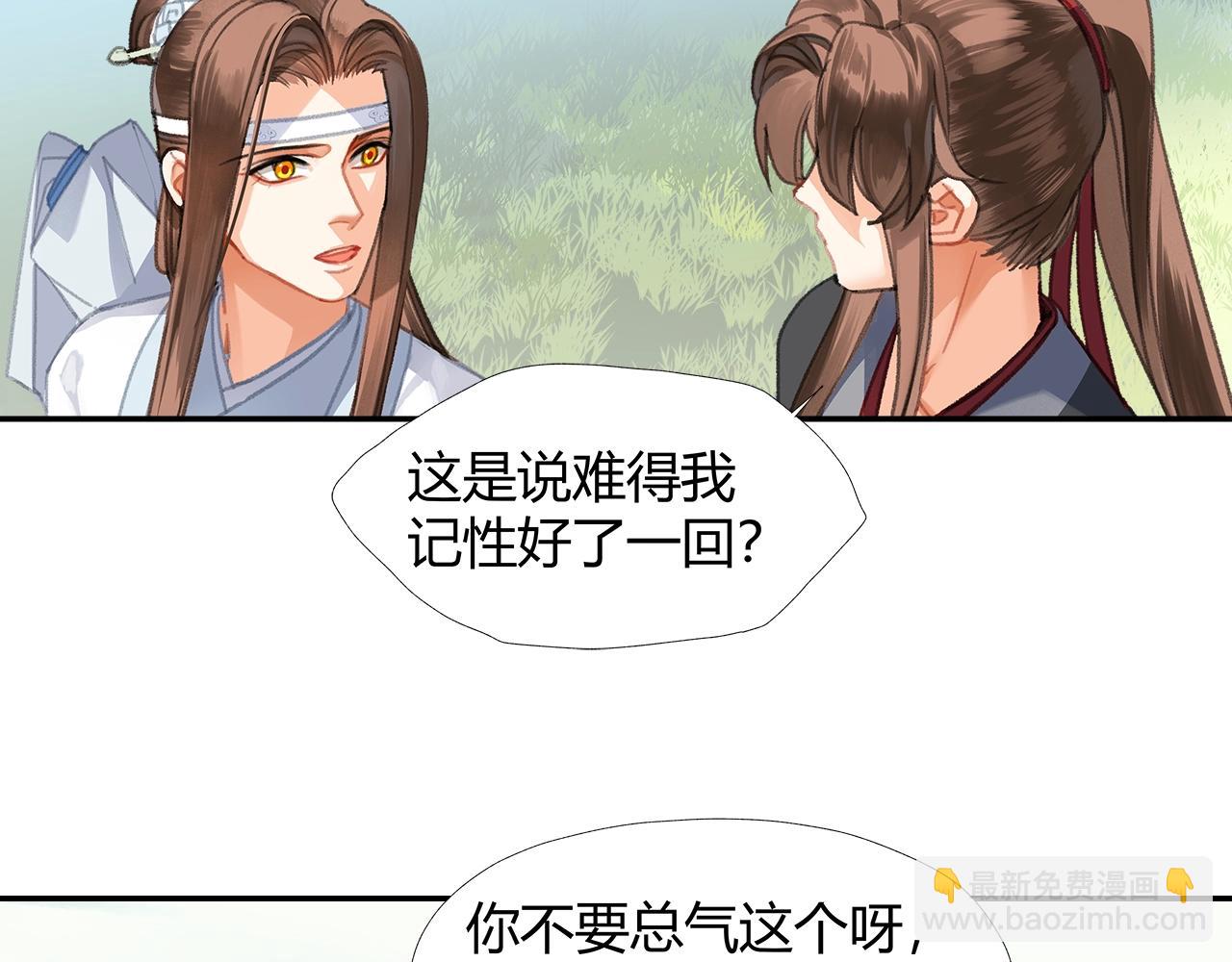 魔道祖师 - 完结篇 曲名忘羡 - 2