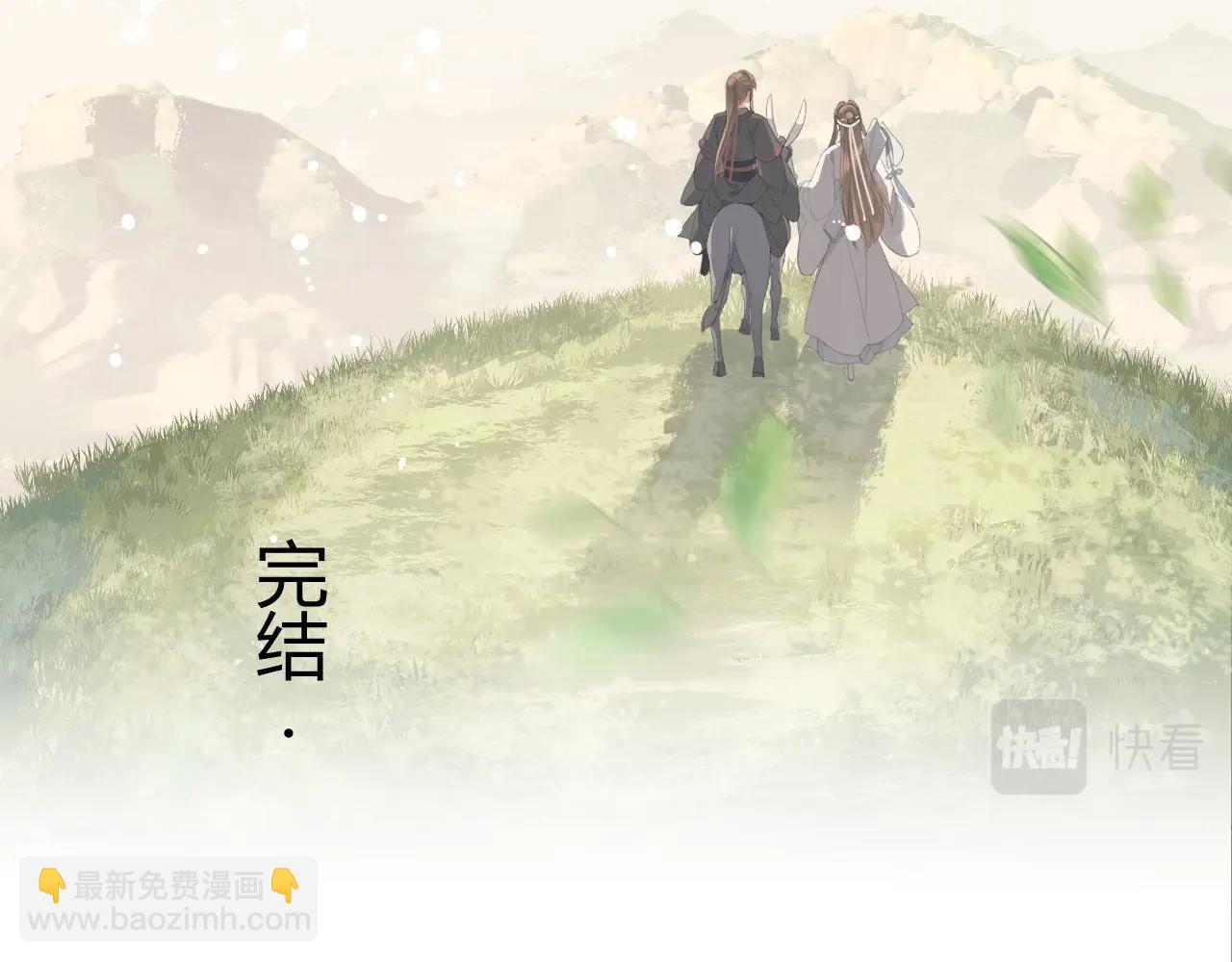 魔道祖师 - 完结篇 曲名忘羡 - 1