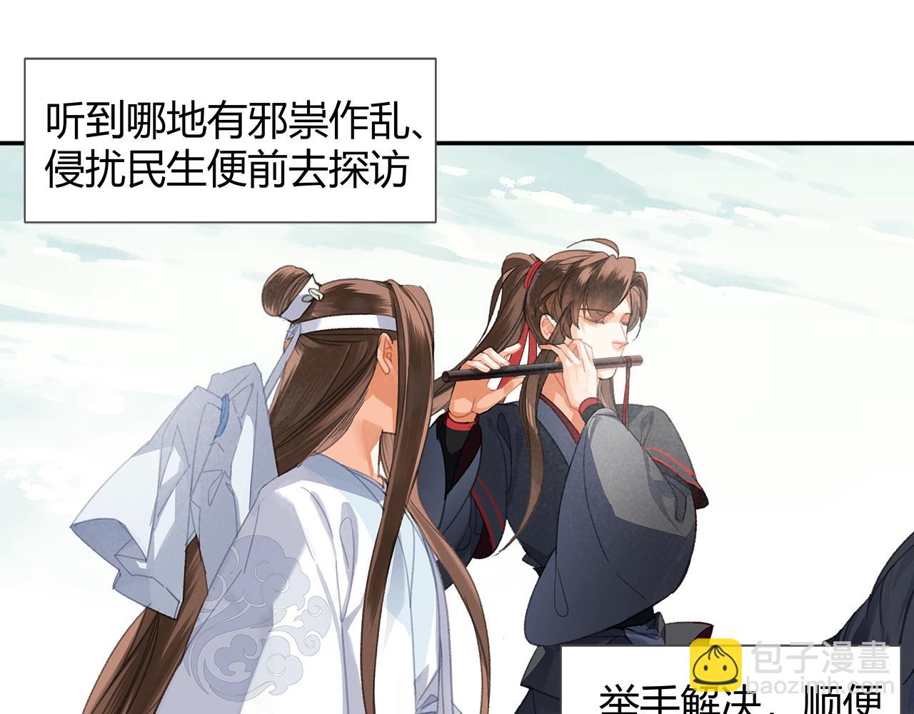 魔道祖師 - 完結篇 曲名忘羨 - 6