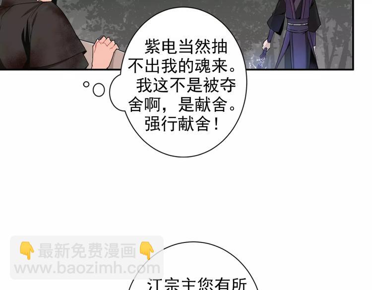 魔道祖師 - 第25話 紫電鞭vs忘機琴 - 1