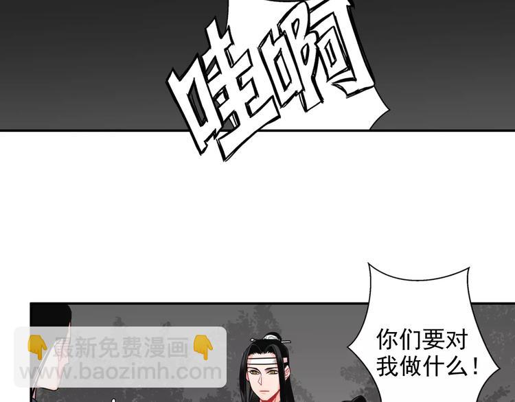 魔道祖師 - 第25話 紫電鞭vs忘機琴 - 3